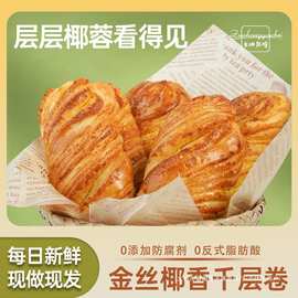 左烘右焙椰香卷椰蓉面包金丝千层卷吐司健康早代餐零食品手撕面包