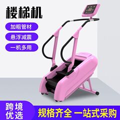 ジム商用知能階段機有酸素ステップ室内登山機脚部訓練階段式登山機