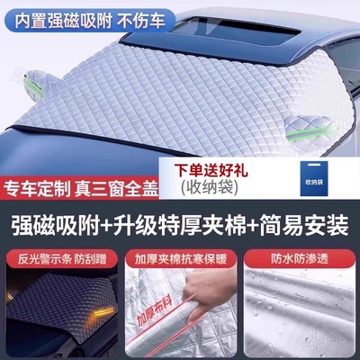 frost cover and snow shield | Car snow shield - standard-configuration-applicable-to-geely-galaxy-snow-cover-and-frost-protection-strong-rubidium-iron-magnet-no-straps-needed