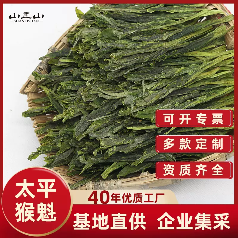 25年新茶 黄山太平猴魁绿茶散装批发手工捏尖太平布尖茶叶自己喝