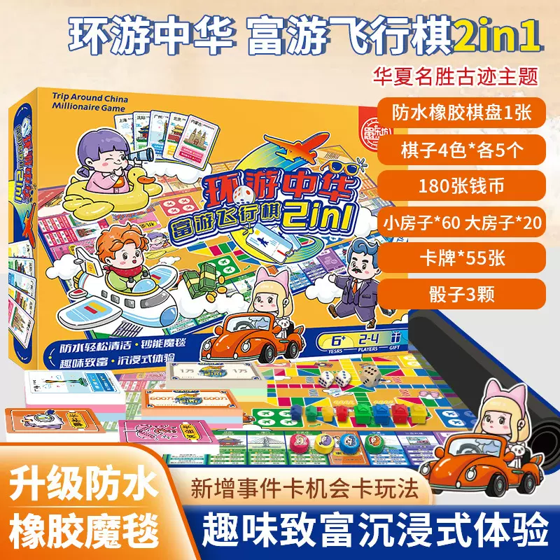 大富翁游戏棋儿童益智棋类高档儿童玩具送礼聚会礼物户外桌游礼品