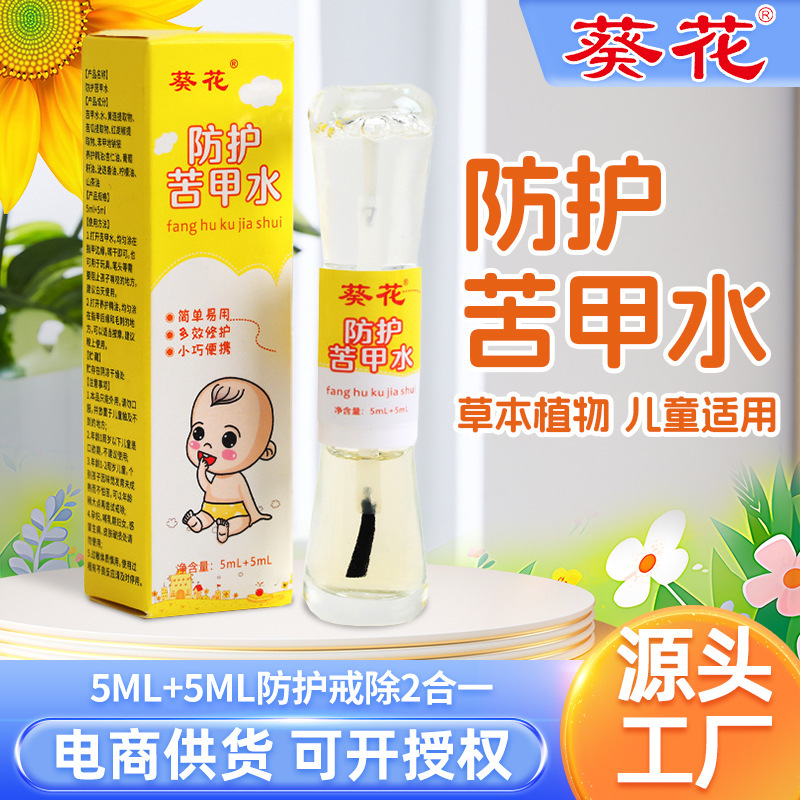 葵の花の子供の防護の苦い甲の水は指の神器をかじります。|undefined