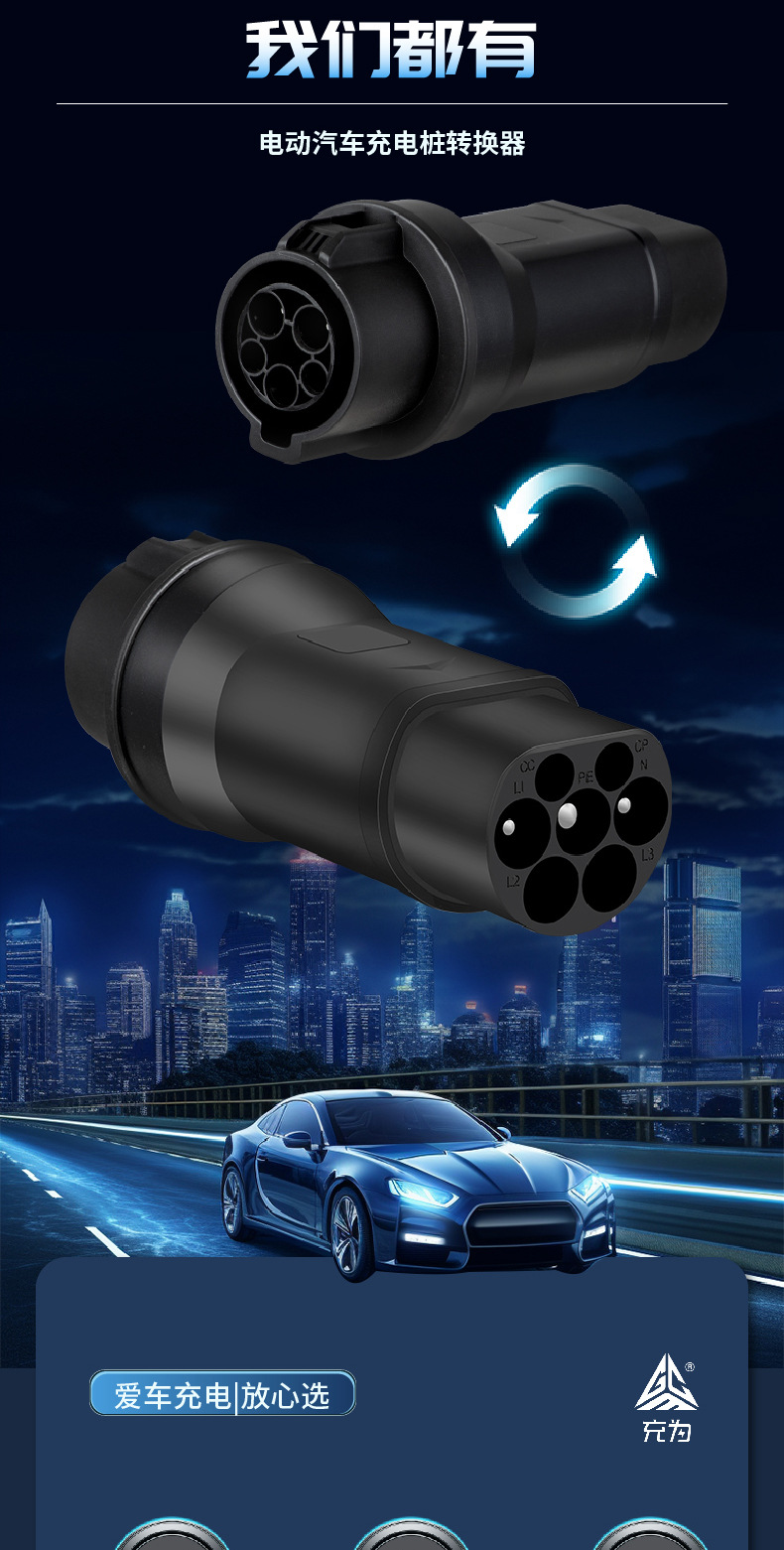 电动汽车充电桩转换器_02