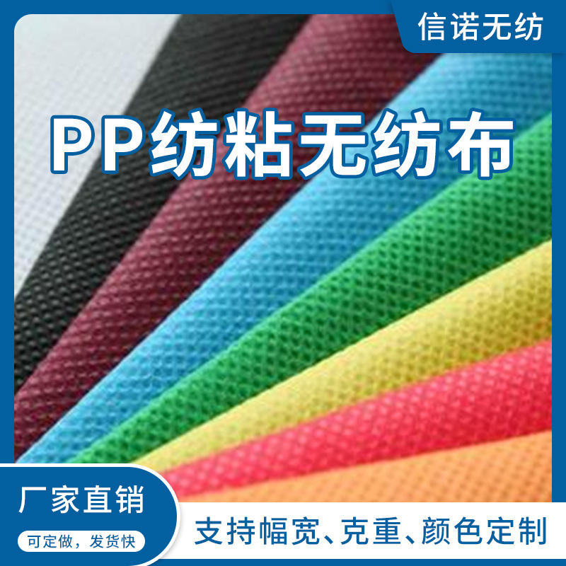 PP、PE彩色纺粘无纺布家居家纺工业丙纶不织布东莞厂家直销