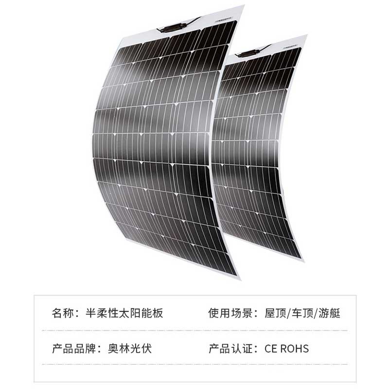 セミフレキシブル太陽光パネル単結晶シリコン太陽光パネル18V/36充12V/24V太陽光パネル|undefined