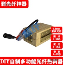 束秒熔接钳光纤带状状自制剥剥剥器尾热剥芯热纤纤601光纤麦太保