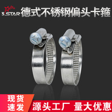 批发贴唛头不锈钢德式偏头卡箍喉箍强力德式喉箍卡箍汽车管道卡箍