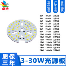 供应3-30W球泡灯筒灯光源板 3并足功率 高显指2835现货工程款灯板