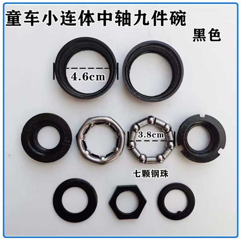 Suitable for Children's Bicycles, Small One-Piece Center Shaft Bowl Set, Bicycle Crank, Crankset, Foot Lever, Bearing Assembly Ball