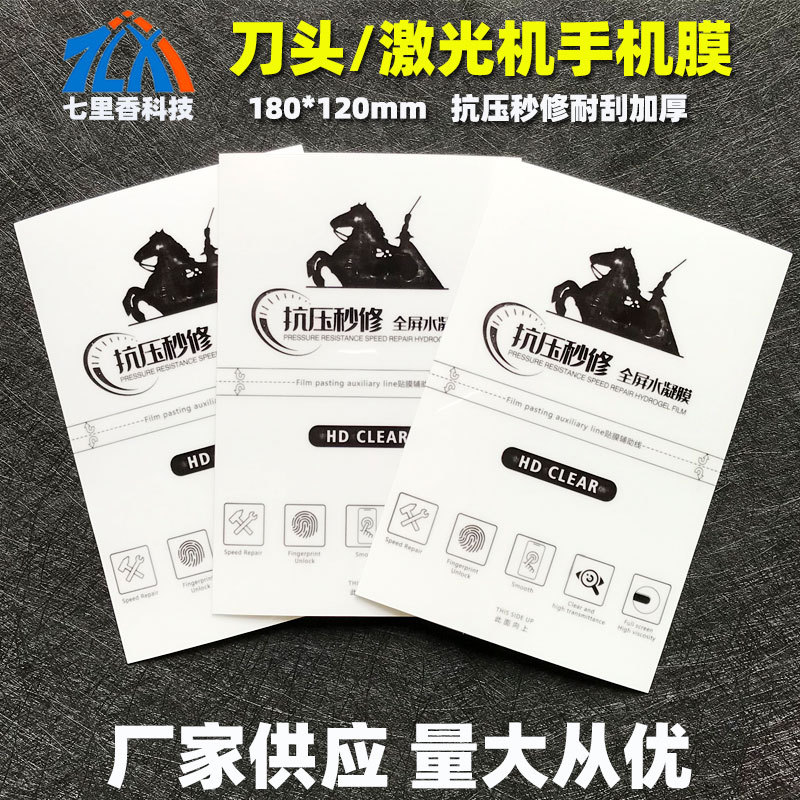 High-viscosity thickened hydraulic film full-screen curved mobile phone film cutting machine universal cutting four-layer high-definition compression repair film