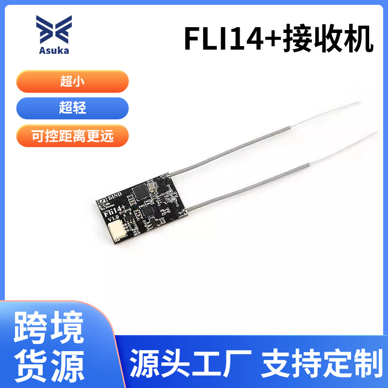 超小Flysky富斯2.4G Fli14+接收机无人机通道带PA功放和OSD RSSI