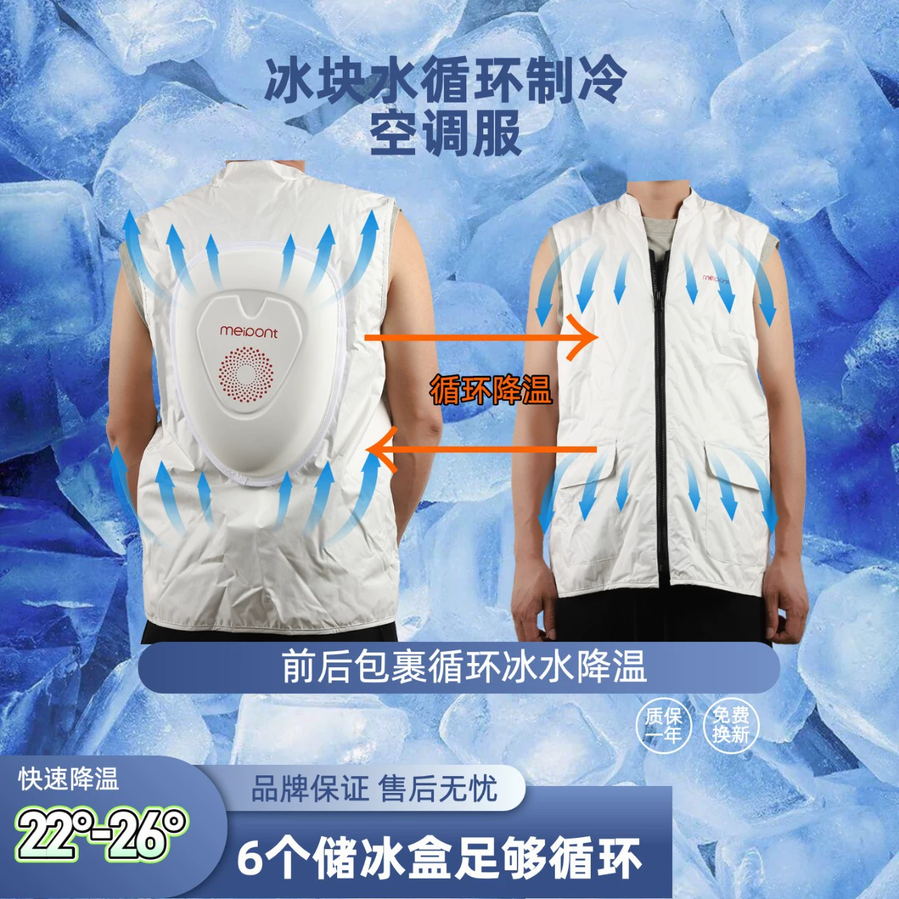 Одежда с кондиционером, кубик льда, охлаждение, циркуляция воды, охлаждение Meibo, уличный летний жилет, рабочая одежда для рыбалки, носимая