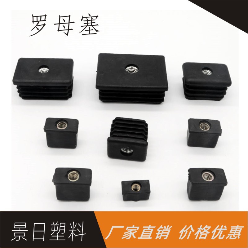 塑胶带母管塞脚轮塞机械设备轮套塞多款式地胶轮罗母家具调节塞