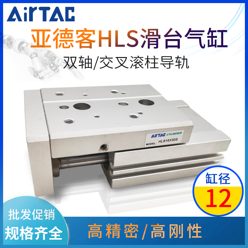 亚德客滑台气缸HLS12X10X20X30X40X50X75S-AS双轴滚珠AF BSBF