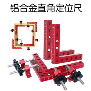 Aluminum alloy woodworking right angle fixture plate holder 90 degree right angle positioning ruler height ruler L-shaped right angle ruler