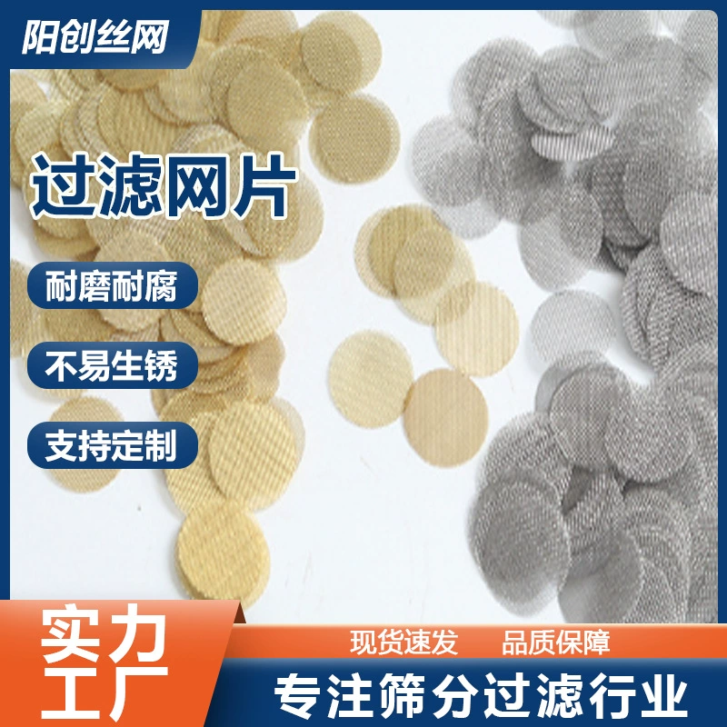 Сетка фильтра из нержавеющей стали квадратная круглая фильтрующая пластина многослойный фильтр штамповка ткань из расплавленной стали сито из нержавеющей стали