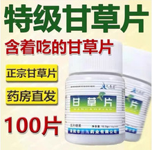 甘草片100片复方止化咳痰护喉润嗓子干咽痰痒材老牌子