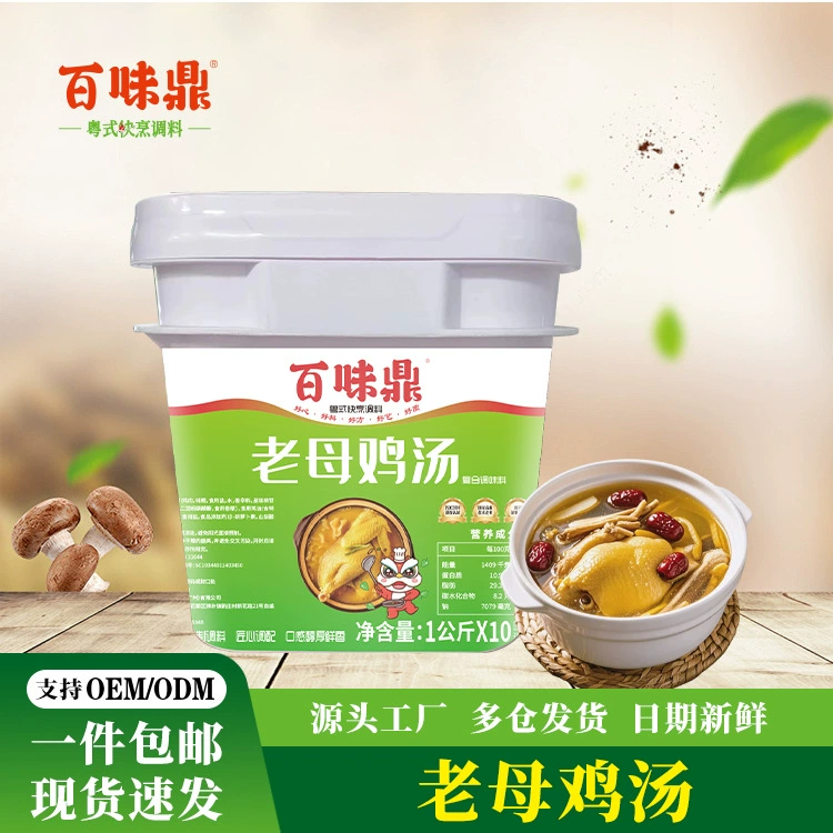 Baiwei Ding Старый Суп Хен Базовый Материал Коммерческий Концентрированный Суп Ресторан Магазин Оптовая Фабрика Прямые Волосы Старый Суп Хен