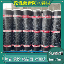厂家直销 SBS弹性体改性沥青防水卷材 耐根穿刺防水材料 铝箔片岩