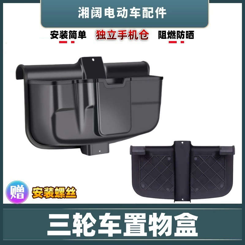 Коробка для хранения электрического трехколесного велосипеда Коробка для хранения батареи передняя коробка для хранения автомобиля