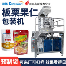 预制袋板栗包装机全自动称重板栗碎坚果仁给袋式包装机颗粒包装机