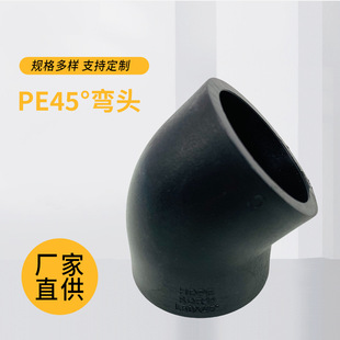 PE塑件 PE45°弯头家装管件管材批发 供应承插式黑色弯头管材-阿里巴巴
