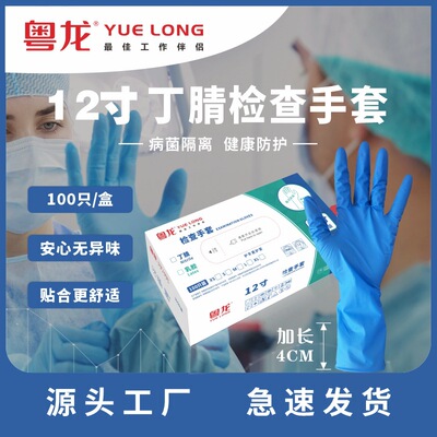 Yuelong 12 lengthen Nitrile glove thickening disposable inspect cosmetology Makeup protect Acid alkali resistance clean glove