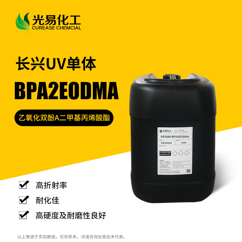 ���˵���EM3260 2EO-BPADMA ������˫��A���׻���ϩ����