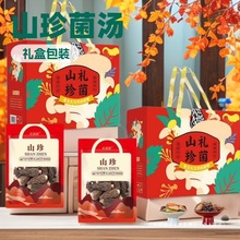 云南山珍大礼包汤包羊肚干货特产长辈汤料春节年货送礼菌菇礼盒