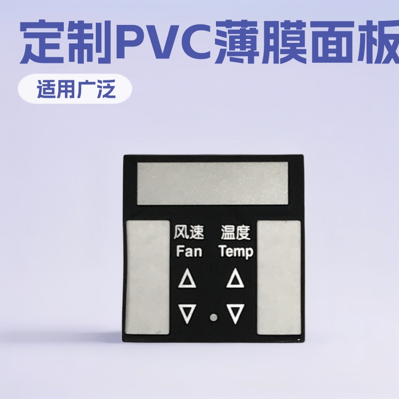 丝印pvc薄膜面板 PET面贴 不干胶pvc贴膜 鼓包按键面贴亚克力标牌