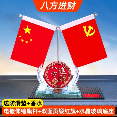 Car Accessories, Patriotic Car Decoration Ornaments, Dashboard-Mounted Red Flag Ornaments, Car Decoration Perfume Display Stand (Car ornaments) - make-money-from-all-directions-free-anti-slip-mat-perfume