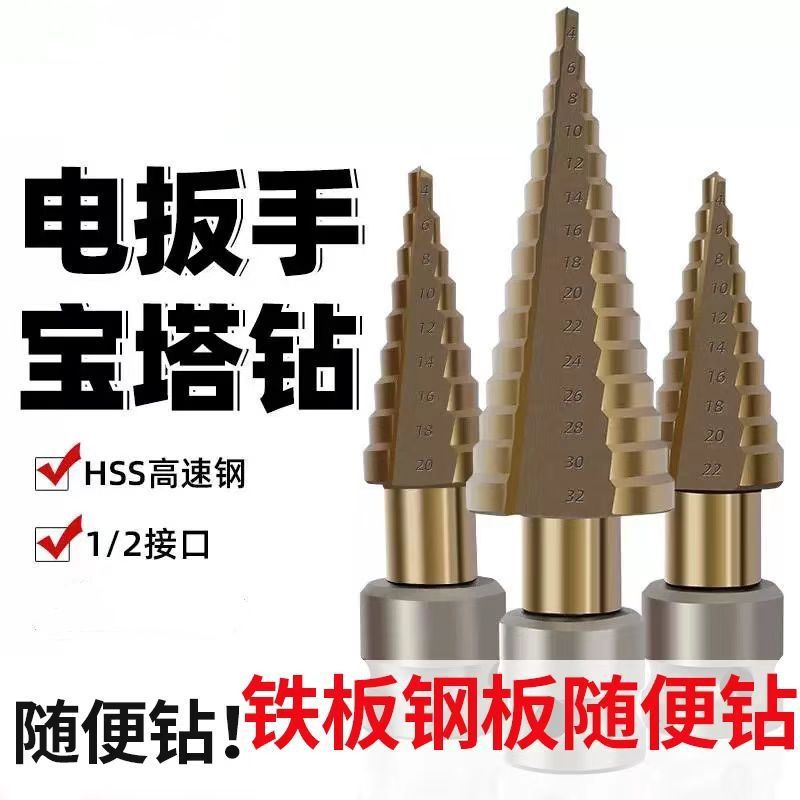 高硬度宝塔钻头孔扩孔金属不锈钢铁电动扳手专用多功能方头阶梯钻