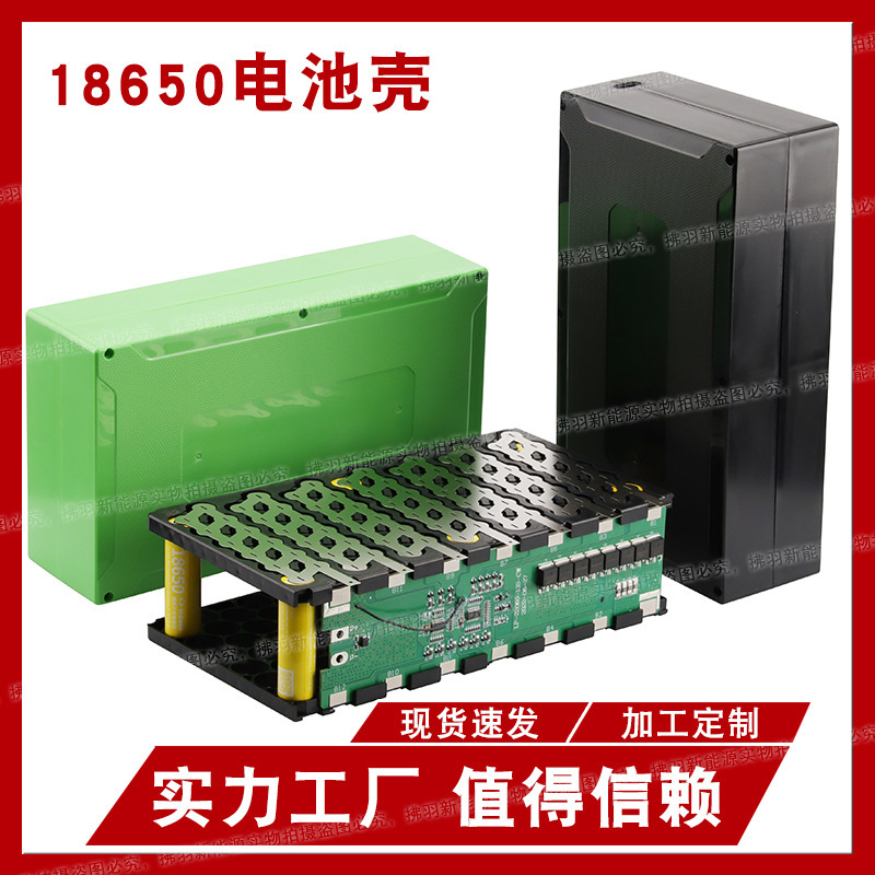 18650/6x 13/6*14 bracket battery box 48V12AH lithium battery cell plastic shell protection board set
