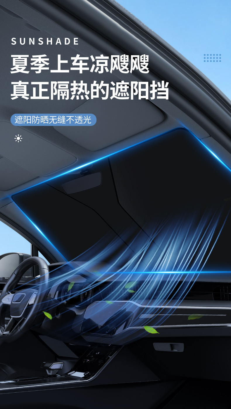 Summer Car Sunshade, Summer Sunshade Curtain, Front Windshield Sun Protection and Heat Insulation Cover, Car Interior Light-Blocking Sunshade