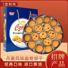 丹麦风味黄油牛奶味曲奇饼干礼盒装休闲糕点零食年货整箱批发送礼