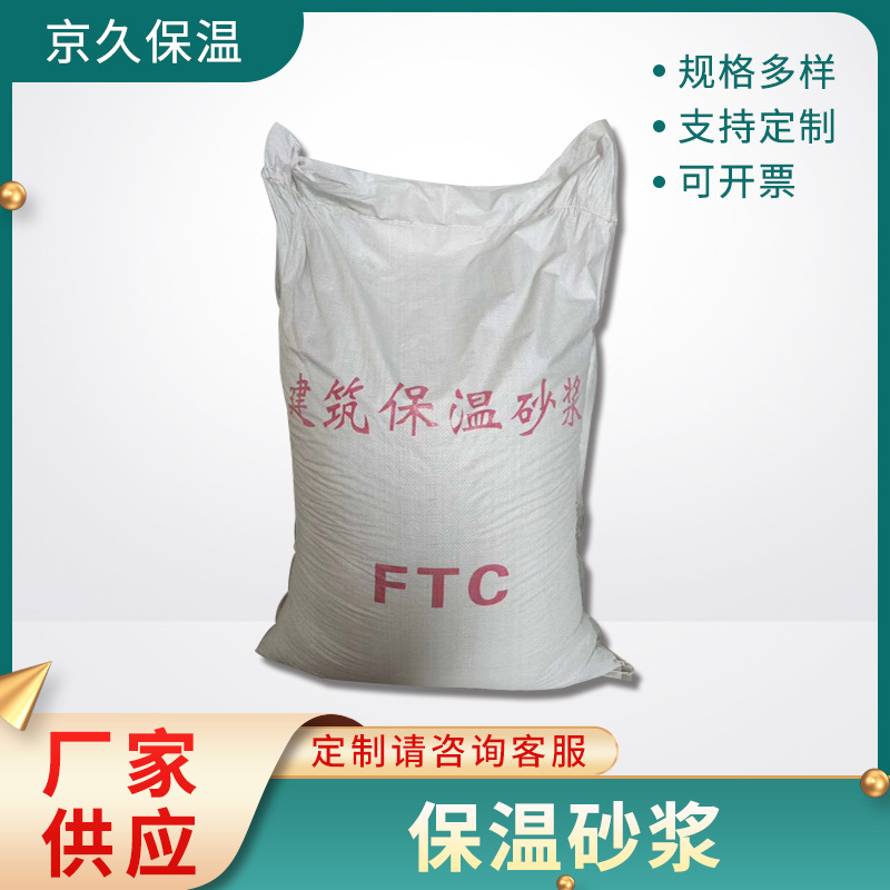 热销供应防火砂浆 墙体加固砂浆 石膏基保温砂浆