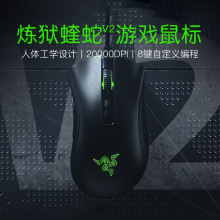 适用Razer雷蛇炼狱蝰蛇V2 有线游戏笔记本台式机电脑电竞鼠标吃鸡