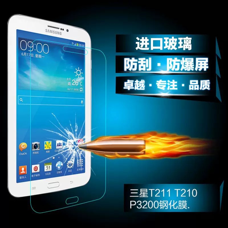 适用三星Tab3 T210/T211/P3200平板钢化膜SM 7寸高清屏幕保护贴膜