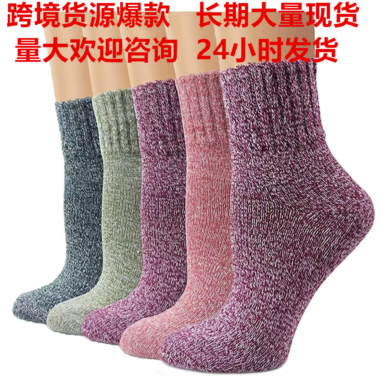 女式羊毛袜冬季保暖靴袜兔羊毛袜针织并线棉袜跨境货源亚马逊礼物