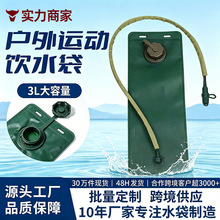 工厂现货3L内胆TPU饮水袋户外徒步登山骑行软水壶跨境折叠水袋