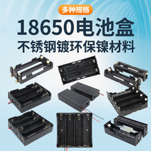 18650锂电池盒1/2/3/4节串联并联带线带盖3.7V插针充电座电池座子