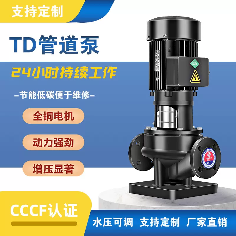 定制TD管道循环泵立式单级空调离心泵供暖管道排污泵大流量增压泵