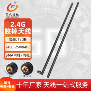 12DB high gain antenna 2.4G WIFI antenna routing network card SMA inner screw inner needle inner hole glue rod antenna