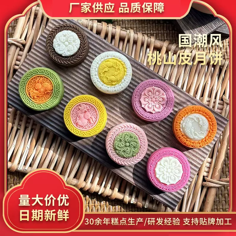 桃山皮月饼国潮风奶黄流心套色月饼中式糕点下午茶中秋月饼批发