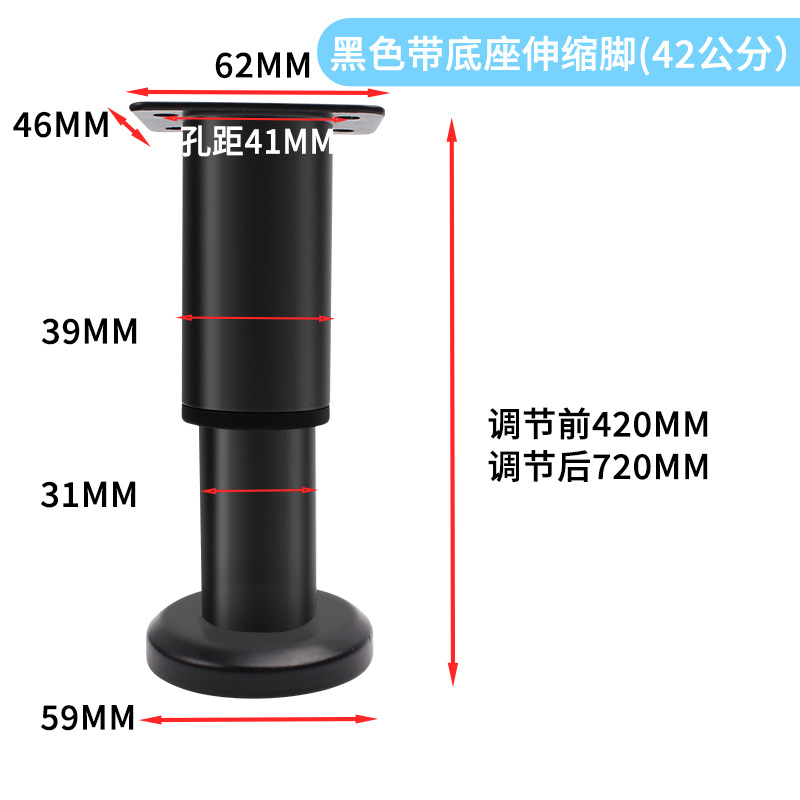 Black telescopic feet with base 42cm [420-720mm]]