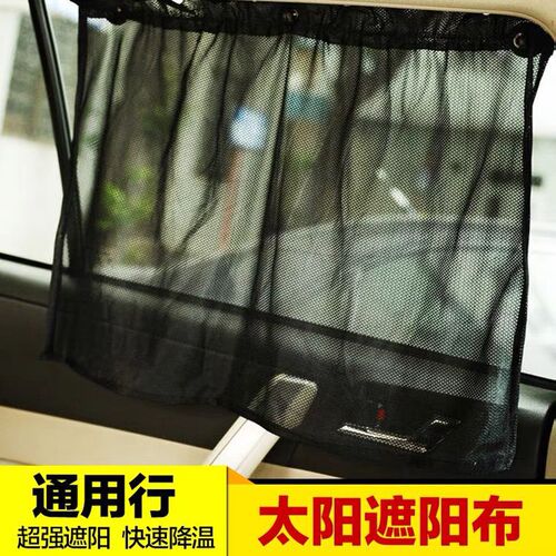 New universal car curtains, car shades, sunshades, car curtains with suction cups 52x75