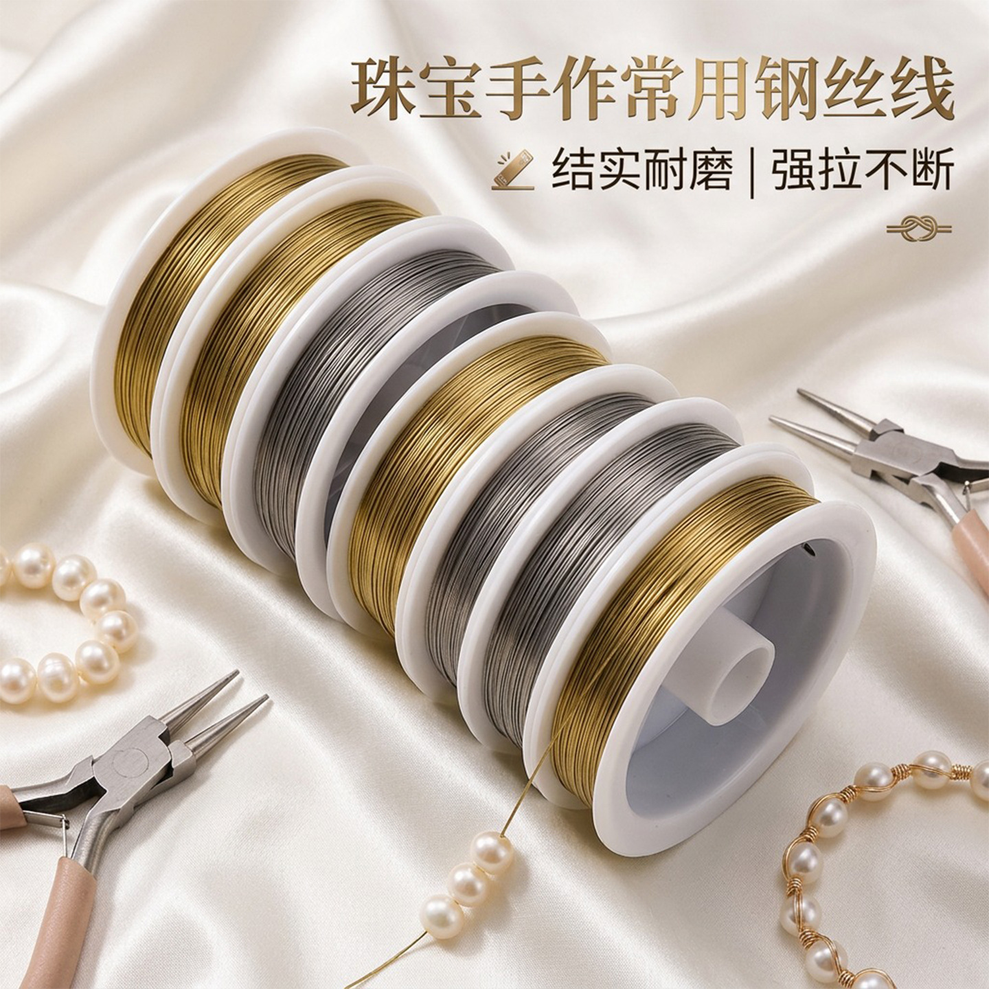 饰品串珠线钢丝软线diy手工项链材料线珍珠项链手机链金属线引线