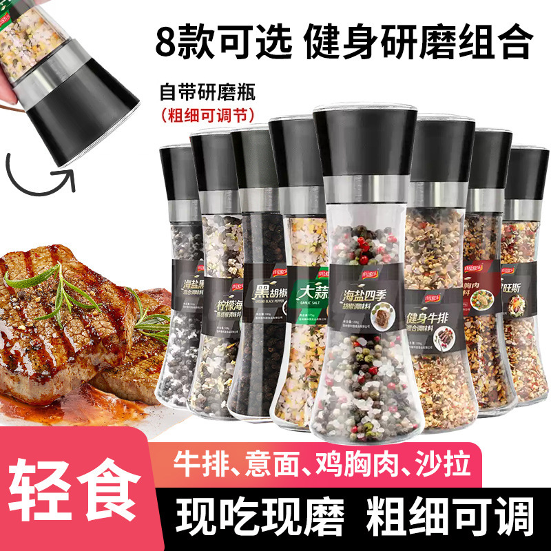 Black pepper with grinder garlic lemon Sea salt mixed seasoning Western steak chicken breast light food Companion