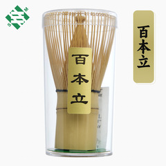 茶こし抹茶ブラシ制作道具工芸品日本式白竹百二十本立百本立八十本立