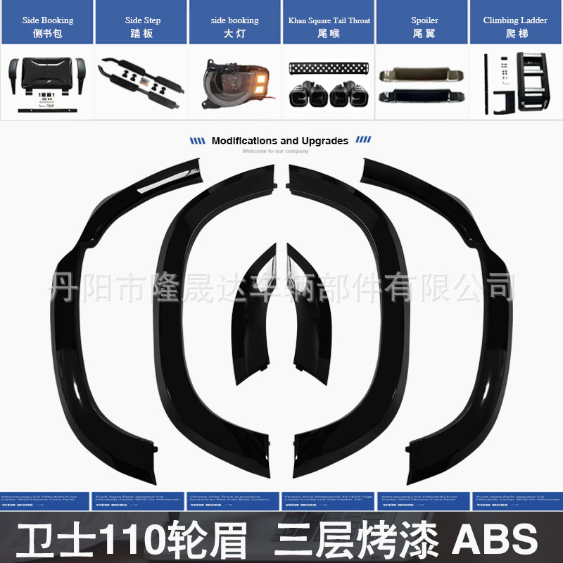 适用于全新卫士90/110加宽轮眉黑武士黑曜外观改装升级加宽轮眉